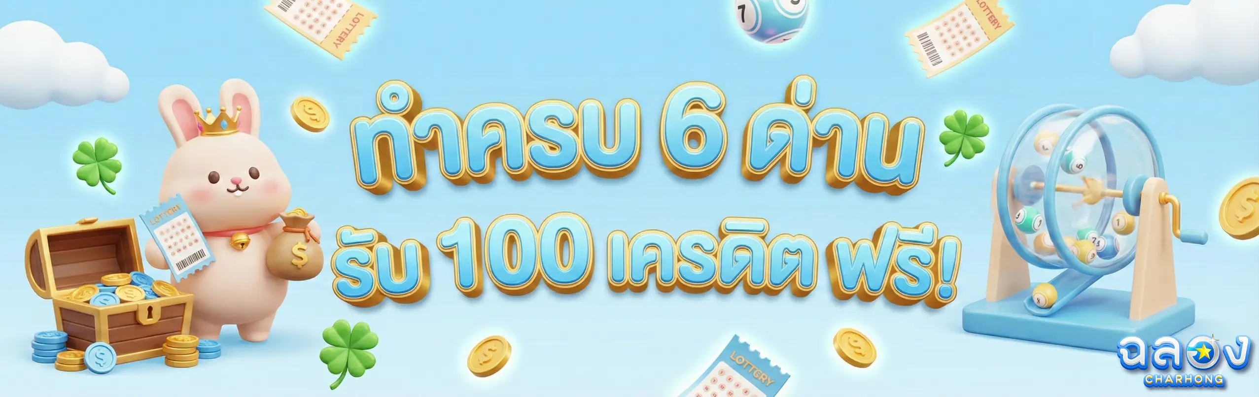 เว็บฉลอง-PRO1